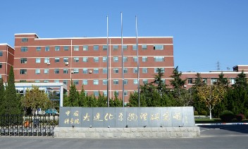 中國科學院大連化學物理研究所